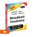 Saifurs Student Vocabulary Book. 