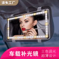 Car sun visor, car vanity mirror, LED touch light, car co-pilot light visor, high-definition makeup mirror, vanity mirror. 