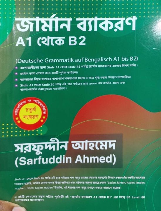 German Bekoron A1 to B2 by- Sarfuddin Ahmed