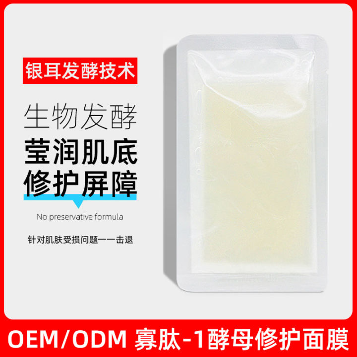 Oligopeptide bio-fermented mask soothing and repairing sensitive redness after microneedling Beauty salon tremella yeast mask