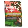 Rajshahi Notebook (SN202205177). 