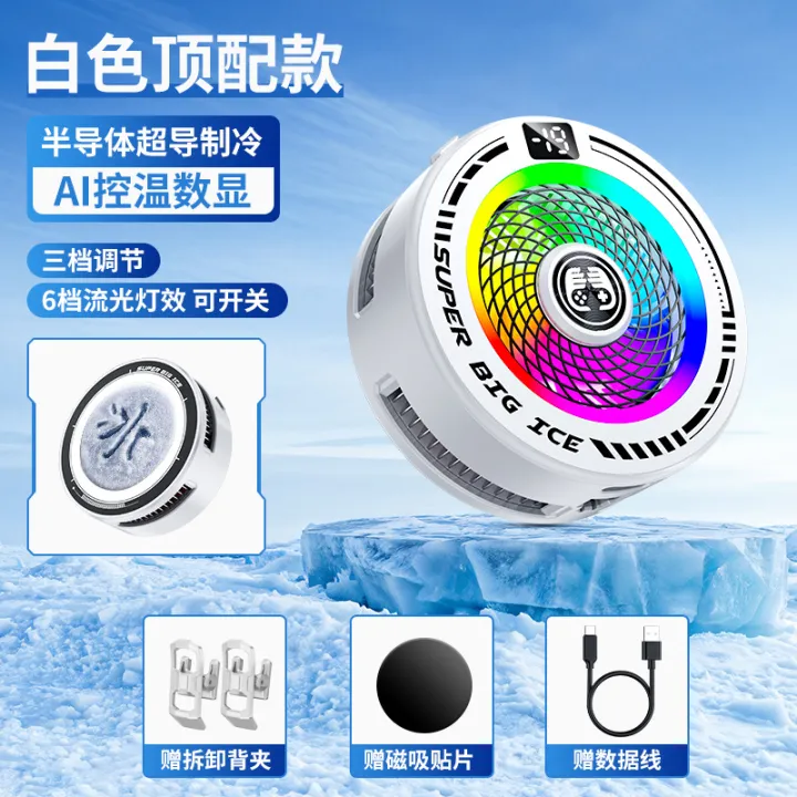 Best-selling%20high-quality%20product%202025%20New%20AI%20Ice-cooled%20phone%20cooler%20GT31%20Semiconductor%20cooler%20with%20magnetic%20attachment,%20popular%20and%20affordable%20for%20live%20streaming%20-%20Image%208