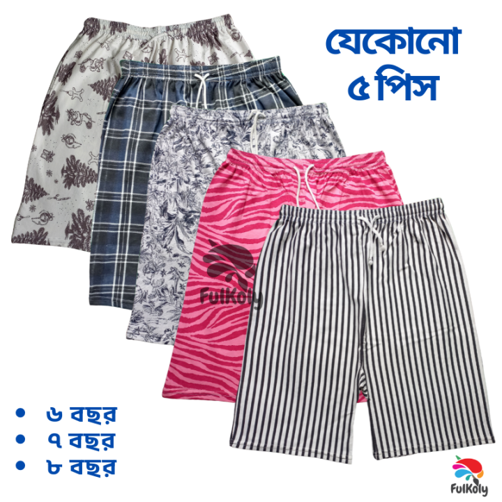 5 PCS Cotton Half Pants for Boys For Home Use - Multicolor Combo Pack