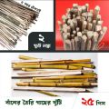 বাঁশের খুঁটি 2 ft (২৫ পিস) / Bamboo Stick 2 ft (25 pcs) / Extra Pack Bamboo Sticks.
