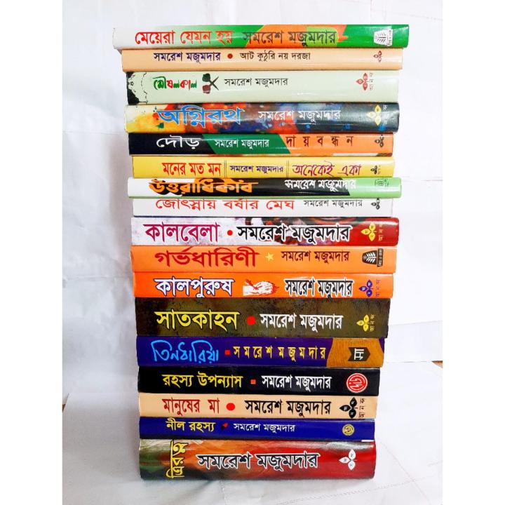 Samresh Majumdar 17 Book Set(Hardcover)