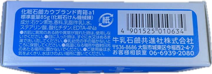 COW%20BRAND%20BEAUTY%20SOAP%20BLUE%20BOX%2085g%20-%20Japan%20-%20Image%204
