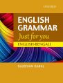 English Grammar Just For You English-Bengali by Rajeevan Karal. 