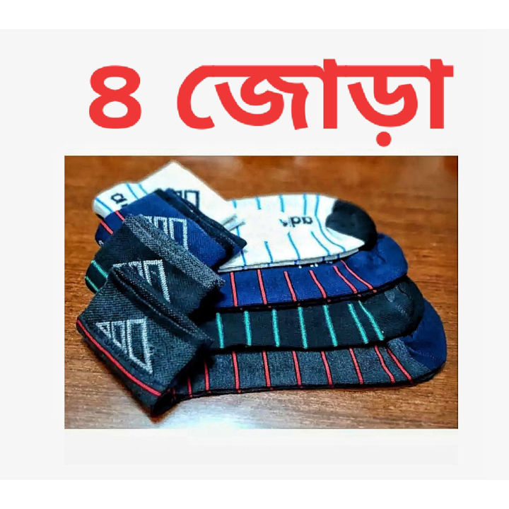 Short Socks For Men (4 Pair's) muja