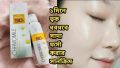 Specifications of CHAMOMILE Whitening Spray Sunscreen with SPF 50+. 