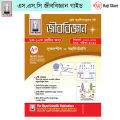 SSC Guide Biology for class 9-10 - এস এস সি জীববিজ্ঞান - 2020 Edition - The Royal Guide. 