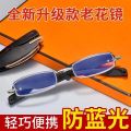 Folding Reading Glasses 360 Degree Rotating Anti Blue Light For Men And Women Small Portable HD Comfortable Prescription Glasses.