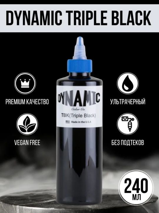 %E3%80%90No-profit%E3%80%91%20Dynamic%20Tattoo%20Ink%20Triple%20Black%20American%208oz%20Makeup%20Supplies%20Tattoo%20Pigments%20Microblading%20Professional%20Pigment%20-%20Image%202