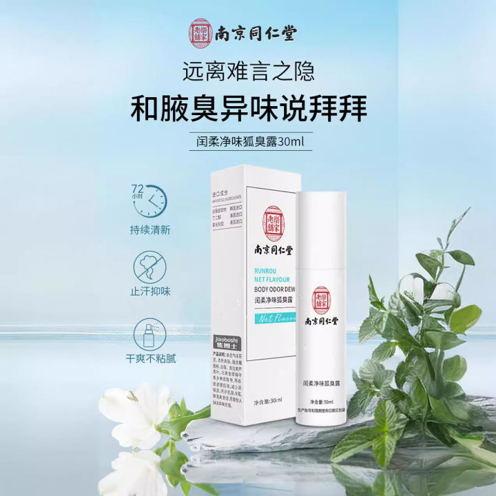 Nanjing%20Tong%20Ren%20Tang%20deodorant%20deodorant%20deodorant%20deodorant%20antiperspirant%20portable%20deodorant%20spray%20-%20Image%203