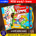 ShikkhaKosh Intelligence Book for Children – Preschool Educational Talking Book with Sound, Recharge & Record System – Early Learning Audio Book. 