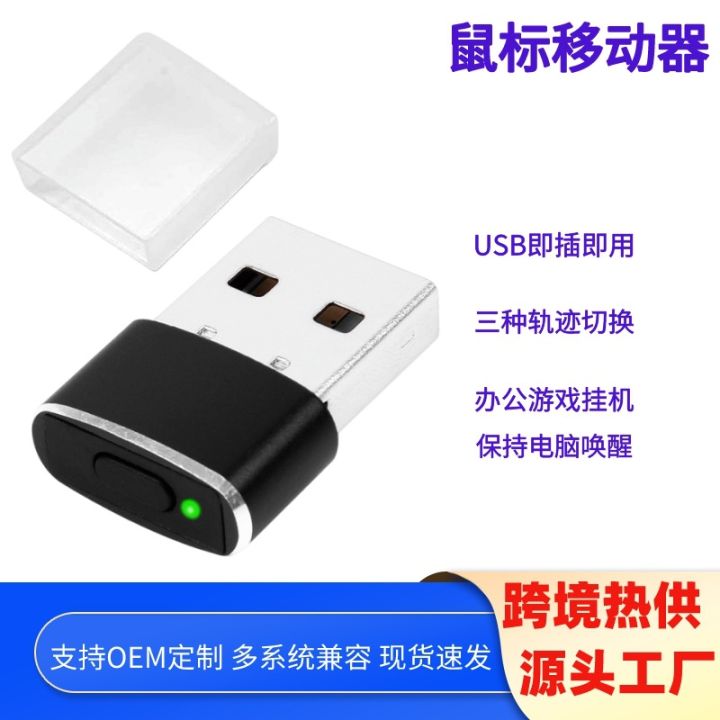 Computer anti-sleep device: three tracks: virtual mouse automatic movement, to prevent computer lock screen mouse shaker