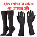 Hand & Leg Socks For Muslim Women Pordha Socks/Gloves. 