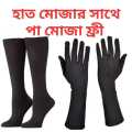 Hand & Leg Socks For Muslim Women Pordha Socks/Gloves. 