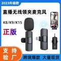 The new one-in-two wireless lavalier microphone K15 three-in-one K9 live radio noise reduction microphone is universal for mobile phones.
