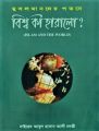 মুসলমানদের পতনে বিশ্ব কী হারালো by সাইয়েদ আবুল হাসান আলী নদভী রহ - Musolmander Potone Bishwo Ki Haralo by Sayed Abul Hasan Ali Nadavi rh. 