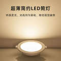Ultra LED embedded ceiling light for home, living room, commercial tube shop hole light, new 2023 thin version.