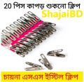 20 Pieces, Stainless Steel Cloth hanger Clip.