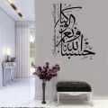 Hasbunallahu Islamic Wall Sticker Surah Imran Verse 173 Decals Islamic Art Islamic Calligraphy Home Decor Room Murals S391.