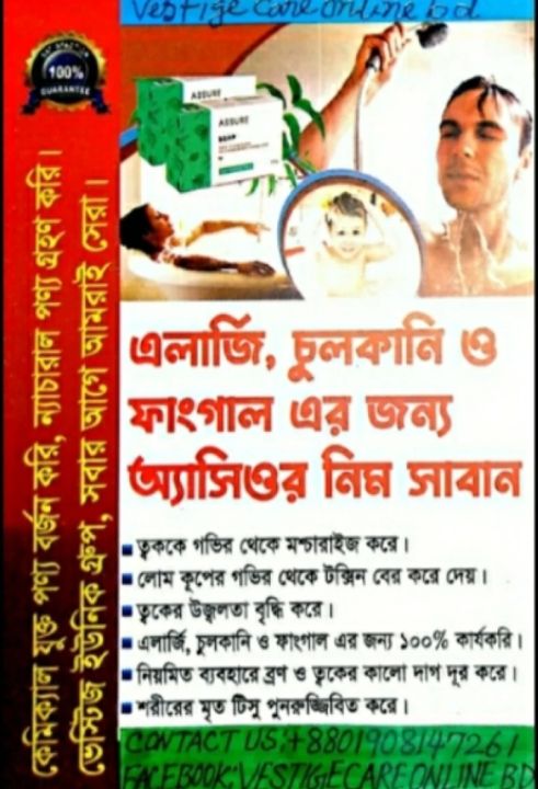 Assure%20Neem%20Pudina%20Tulsi%20Soap%20100g%20%20%20BD%20-%20Image%203