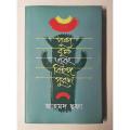 পুষ্প বৃক্ষ এবং বিহঙ্গ পুরাণ (হার্ডকভার). 