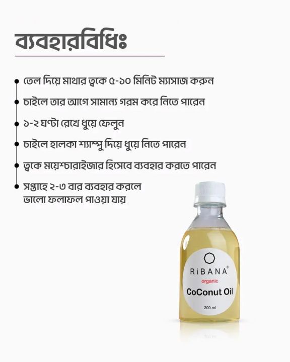 Ribana%20Organic%20Coconut%20Oil%20-%20200ml%20-%20Image%203