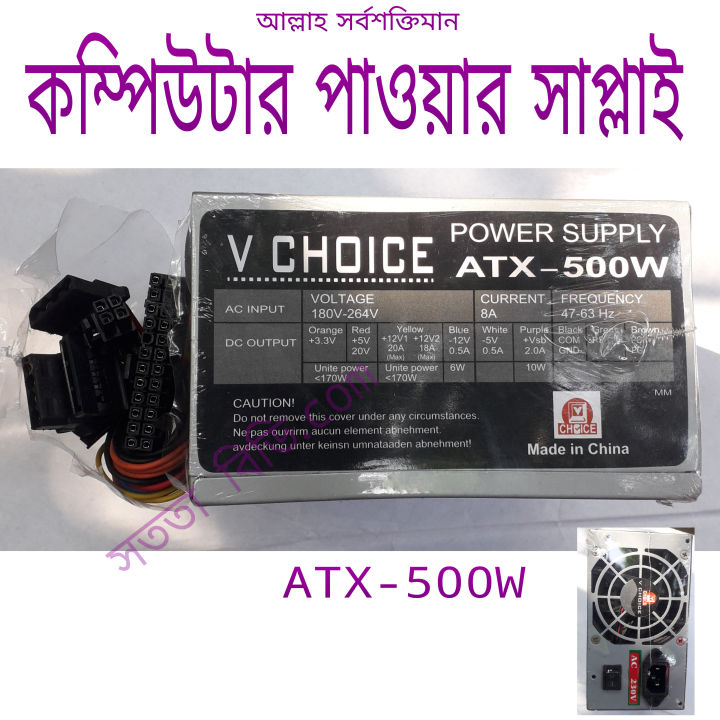 Power Supply 500W Desktop PC V CHOICE Reliable and Efficient Power