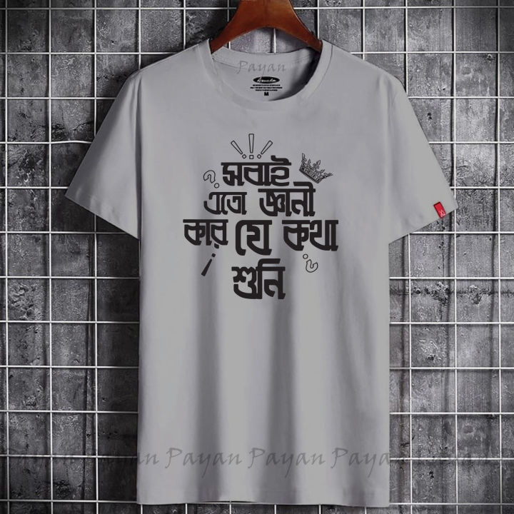 New Exclusive সবাই এতো জ্ঞানী কার যে কথা শুনি Short Sleeve - Tshirt For Men Buy Online At Best Prices In Bangladesh - Genji
