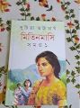Mitin Masi Samagra-1 by Suchitra Bhattacharya (Bangla Hardcover). 