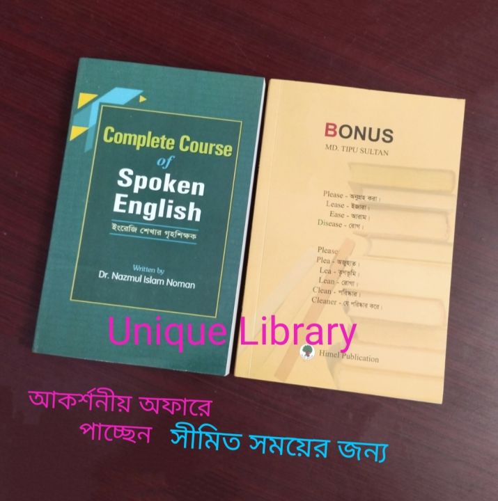 Bonus%20By%20Tipu%20Sultan+Complete%20Course%20of%20Spoken%20English%20By%20-%20Dr.%20Nazmul%20Islam%20Noman%20-%20Image%202
