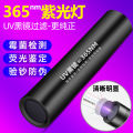 Shenyu UV365 purple light ultraviolet flashlight nail lamp charging money detector black mirror fluorescent agent identification jade. 
