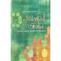 Islami Akida (Hardcover) -  Dr. Khandkar Abdullah Jahangir -  As-Sunnah Publications. 