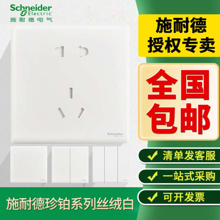Schneider Switch Platinum Velvet White 86 One Open Dual Control Five Hole Wall USB Air Conditioning Socket