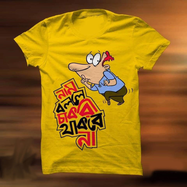 Nam%20Bolle%20Chakri%20Thakbe%20Na%20Tshirt%20-%20Tshirt%20For%20Men%20-%20Image%202