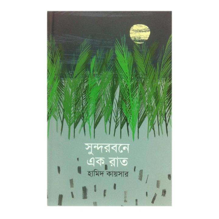 Sundarbane Ek Rat by Hamid Quiser