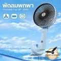 DURATION POWER DP-7640 Rechargeable 3000mAh Lithium Battery Up-Down Adjustable Fan With Mobile Stand.
