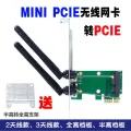 MINI PCIE to desktop PCI E built in wireless network adapter card board Bluetooth. 