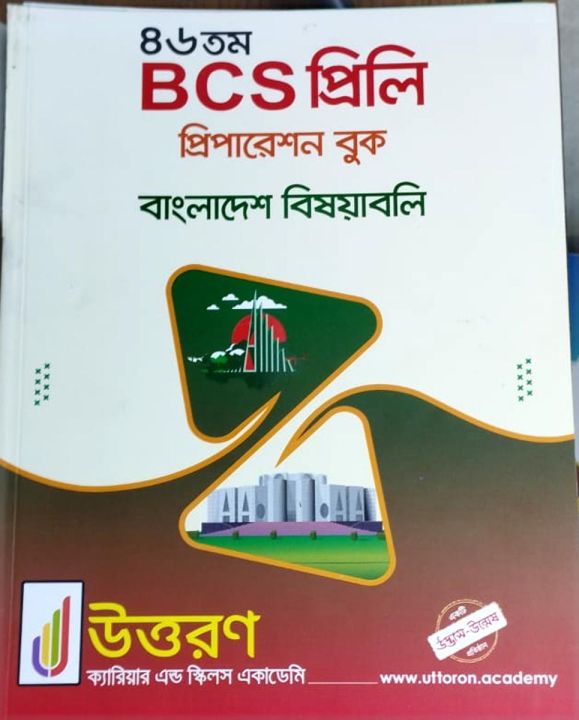 Uttoron 46 BCS Preli Preparation Book: Bangladesh Affairs | Daraz.com.bd