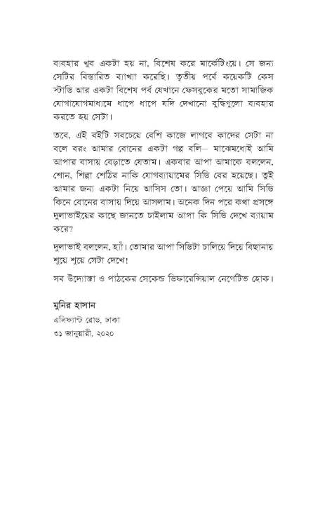 %E0%A6%87%E0%A6%AE%E0%A7%8B%E0%A6%B6%E0%A6%A8%E0%A6%BE%E0%A6%B2%20%E0%A6%AE%E0%A6%BE%E0%A6%B0%E0%A7%8D%E0%A6%95%E0%A7%87%E0%A6%9F%E0%A6%BF%E0%A6%82%20By%20%E0%A6%AE%E0%A7%81%E0%A6%A8%E0%A6%BF%E0%A6%B0%20%E0%A6%B9%E0%A6%BE%E0%A6%B8%E0%A6%BE%E0%A6%A8%20-%20Image%205