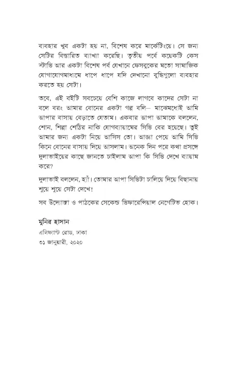 %E0%A6%87%E0%A6%AE%E0%A7%8B%E0%A6%B6%E0%A6%A8%E0%A6%BE%E0%A6%B2%20%E0%A6%AE%E0%A6%BE%E0%A6%B0%E0%A7%8D%E0%A6%95%E0%A7%87%E0%A6%9F%E0%A6%BF%E0%A6%82%20By%20%E0%A6%AE%E0%A7%81%E0%A6%A8%E0%A6%BF%E0%A6%B0%20%E0%A6%B9%E0%A6%BE%E0%A6%B8%E0%A6%BE%E0%A6%A8%20-%20Image%205