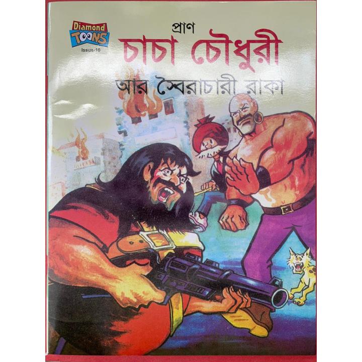 Chacha Chowdhury Ar Siracari Raka