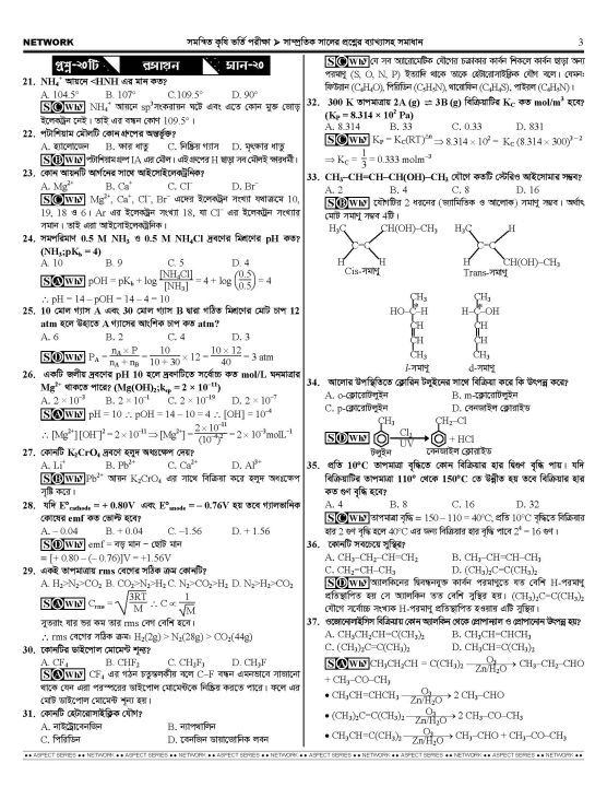 Network%20Agri%20Question%20Bank%20-%20Image%207