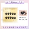 Bqi Glue-Free False Eyelash Experience Pack Unremovable Single Cluster Grafting Recyclable Glue-Free Travel Small Box Trial Eyelash.