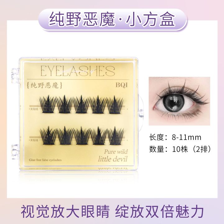 Bqi%20Glue-Free%20False%20Eyelash%20Experience%20Pack%20Unremovable%20Single%20Cluster%20Grafting%20Recyclable%20Glue-Free%20Travel%20Small%20Box%20Trial%20Eyelash%20-%20Image%209