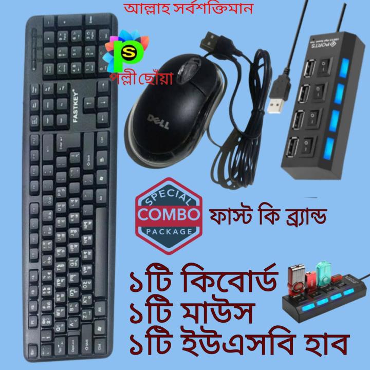 keybord mouse anb usb 4.1 4 pot 2. s  hab combo peck