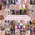 60 Zhang Pu Caiying Facial Expression Bag Sticker Cute South Korean Girl's Team Rosé Phone Case Decoration Self-Adhesive Stickers Wholesale. 