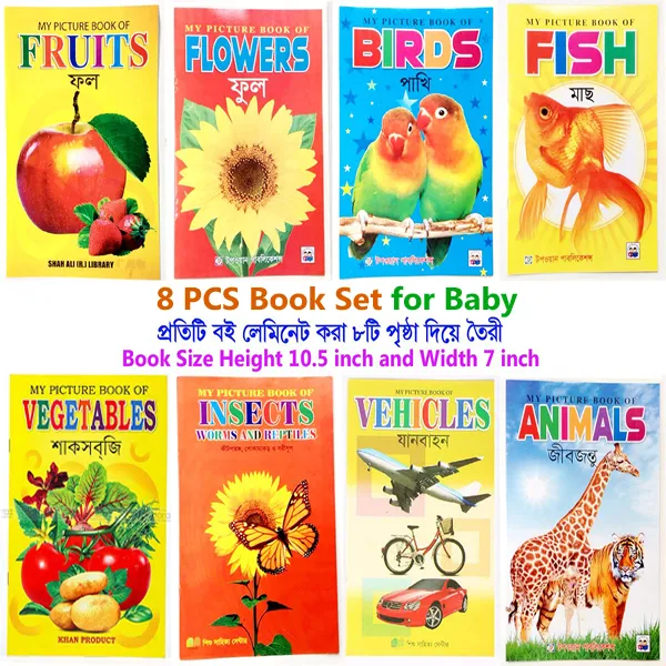 8%20PCS%20Laminated%20Kids%20Book%20Set%20%E2%80%93%20Fruits%20Flowers%20Birds%20Fish%20Vegetables%20Reptiles%20Vehicles%20&%20Animals%20Picture%20Learning%20Alphabet%20in%20Bangla,%20English%20Letter%20Early%20Education%20Preschool%20Kindergarten%20Toddler%20Study%20for%20Children%20-%20Image%209